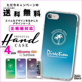 全機種対応 送料無料 スマホケース ハードケース iPhone15 iPhone15 mini iPhone pro iPhone 14 iPhoneSE Galaxy Xperia Google Android iPhoneSE AQUOS ハワイ アロハ サーフ SURF ビーチ 海 西海岸 ロス ウエスト オシャレ