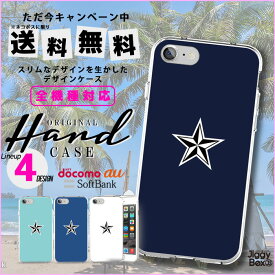 全機種対応 送料無料 スマホケース ハードケース iPhone15 iPhone15 mini iPhone pro iPhone 14 iPhoneSE Galaxy Xperia Google Android iPhoneSE AQUOS 星 星柄 ほし スター ワンポイント SURF ビーチ 海 西海岸 ロス ウエスト