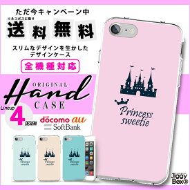 全機種対応 送料無料 スマホケース ハードケース iPhone15 iPhone15 mini iPhone pro iPhone 14 iPhoneSE Galaxy Xperia Google Android iPhoneSE AQUOS ディズニー プリンセス 姫 かわいい パステル パステルカラー ガーリー お城