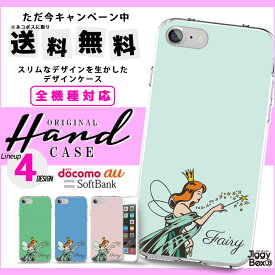 全機種対応 送料無料 スマホケース ハードケース iPhone15 iPhone15 mini iPhone pro iPhone 14 iPhoneSE Galaxy Xperia Google Android iPhoneSE AQUOS ディズニー プリンセス 姫 かわいい パステル パステルカラー ガーリー