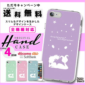 全機種対応 送料無料 スマホケース ハードケース iPhone15 iPhone15 mini iPhone pro iPhone 14 iPhoneSE Galaxy Xperia Google Android iPhoneSE AQUOS ディズニー プリンセス 姫 かわいい パステル パステルカラー ガーリー ハート