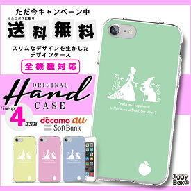 全機種対応 送料無料 スマホケース ハードケース iPhone15 iPhone15 mini iPhone pro iPhone 14 iPhoneSE Galaxy Xperia Google Android iPhoneSE AQUOS ディズニー プリンセス 姫 かわいい パステル パステルカラー ガーリー うさぎ