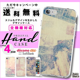 全機種対応 送料無料 スマホケース ハードケース iPhone15 iPhone15 mini iPhone pro iPhone 14 iPhoneSE Galaxy Xperia Google Android iPhoneSE AQUOS イラスト レトロ ビンテージ マップ 地図 パリ 大人 古 古紙 携帯カバー