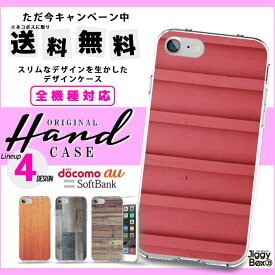 全機種対応 送料無料 スマホケース ハードケース iPhone15 iPhone15 mini iPhone pro iPhone 14 iPhoneSE Galaxy Xperia Google Android iPhoneSE AQUOS 木 木目 ウッド ウッド柄 模様 イラスト レトロ ビンテージ