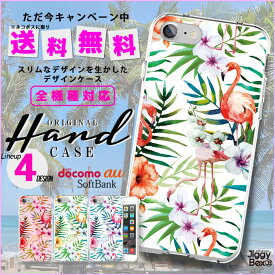 全機種対応 送料無料 スマホケース ハードケース iPhone15 iPhone15 mini iPhone pro iPhone 14 iPhoneSE Galaxy Xperia Google Android iPhoneSE AQUOS ハワイ ハワイアン トロピカル パラダイス マリン フラミンゴ ピンク 南国