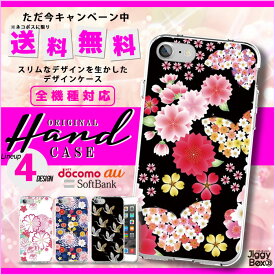 全機種対応 送料無料 スマホケース ハードケース iPhone15 iPhone15 mini iPhone pro iPhone 14 iPhoneSE Galaxy Xperia Google Android iPhoneSE AQUOS 花 花柄 フラワー レトロ ビンテージ 大人 オシャレ和柄 和 日本 祭り