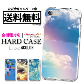 全機種対応 送料無料スマホケース iphoneケース iPhone 14 iPhone 14Pro iPhone 14 Plus iPhone 14 ProMax iphone13 iphone12 GALAXY ARROWS AQUOS シンプル 空 青空 雲 夕日 スカイ 写真 フォト きれい カラフル