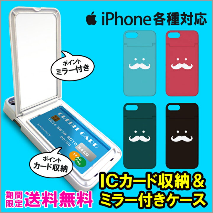 楽天市場 ミラー付き Dm便 送料無料 ミラー付き スマホケース Iphone8 ケース Iphone7 Iphonex ハードケース 鏡付き スマホケース アイフォンxケース Iphone7ケース Iphone8ケース Iphonexケース アイフォン 8 ケース おもしろ おもしろい ひげ ヒゲ 髭 面白い Jiggy Box