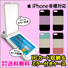 ミラー付き DM便：送料無料 ミラー付き スマホケース iPhone8 ケース iPhone7 iPhoneX ハードケース 鏡付き スマホケース アイフォンxケース iphone7ケース iphone8ケース iphonexケース アイフォン 8 ケース 大人 おしゃれ バイカラー 女性 シンプル