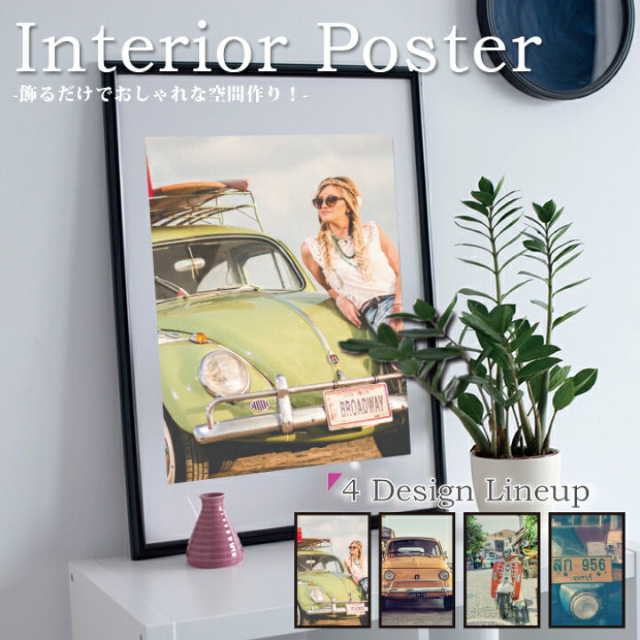 楽天市場 ポスター A3 部屋 インテリア アート アートプリント アートポスター 雑貨 人気 壁掛け Diy オシャレ ソファー デコレーション 壁 インテリア 装飾 店舗 ディスプレイ 店内装飾 車 アメリカン カー 旧車 レトロ Jiggy Box
