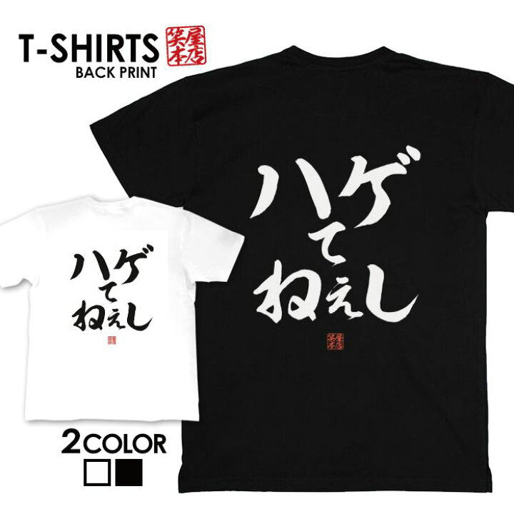 楽天市場 Tシャツ ネタtシャツ 送料無料 Tee おもしろtシャツ おもしろ雑貨 漢字 文字 メッセージtシャツ ネタtシャツ 文字tシャツ パロディｔシャツ ふざけtシャツグッズ メンズ レディース 名言 格言 語録 パロディ プレゼント ギフト 名言 半袖 S M L Xl ティーシャツ