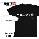 tシャツ ネタtシャツ 送料無料 tee おもしろtシャツ おもしろ雑貨 漢字 文字 メッセージtシャツ ネタtシャツ 文字tシャツ パロディTシャツ ふざけtシャツグッズ メンズ レディース 名言 格言 語録 パロディ プレゼント ギフト 名言 半袖 S M L XL ティーシャツ