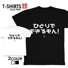tシャツ ネタtシャツ 送料無料 tee おもしろtシャツ おもしろ雑貨 漢字 文字 メッセージtシャツ ネタtシャツ 文字tシャツ パロディTシャツ ふざけtシャツグッズ メンズ レディース 名言 格言 語録 パロディ プレゼント ギフト 名言 半袖 S M L XL ティーシャツ