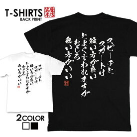 tシャツ ネタtシャツ 送料無料 tee おもしろtシャツ おもしろ雑貨 漢字 文字 メッセージtシャツ ネタtシャツ 文字tシャツ パロディTシャツ ふざけtシャツグッズ メンズ レディース 名言 格言 語録 パロディ プレゼント ギフト 名言 半袖 S M L XL ティーシャツ