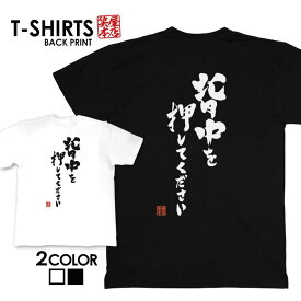 tシャツ ネタtシャツ 送料無料 tee おもしろtシャツ おもしろ雑貨 漢字 文字 メッセージtシャツ ネタtシャツ 文字tシャツ パロディTシャツ ふざけtシャツグッズ メンズ レディース 名言 格言 語録 パロディ プレゼント ギフト 名言 半袖 S M L XL ティーシャツ