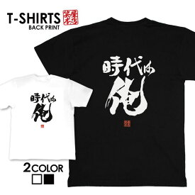 tシャツ ネタtシャツ tee おもしろtシャツ おもしろ雑貨 漢字 文字 メッセージtシャツ ネタtシャツ 文字tシャツ パロディTシャツ ふざけtシャツグッズ メンズ レディース 名言 格言 語録 パロディ プレゼント ギフト 名言 半袖 S M L XL ティーシャツ