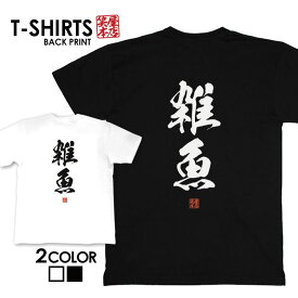 楽天市場 おもしろtシャツ 漢字 サイズ S M L M の通販