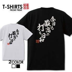 おもしろ tシャツ 面白いTシャツ ネタtシャツ 送料無料 おもしろ雑貨 漢字 文字 メッセージtシャツ ネタtシャツ 文字tシャツ パロディTシャツ ふざけtシャツグッズ メンズ 名言 プレゼント ギフト 名言 半袖 S M L XL ティーシャツ