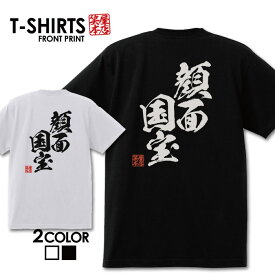 おもしろTシャツ 文字Tシャツ パロディ ふざけtシャツ 名言 プレゼント ギフト 名言 半袖 S M L XL 送料無料 メンズ