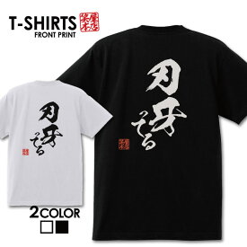 おもしろTシャツ 文字Tシャツ パロディ ふざけtシャツ 名言 プレゼント ギフト 名言 半袖 S M L XL 送料無料 メンズ