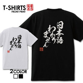 おもしろTシャツ 文字Tシャツ パロディ ふざけtシャツ 名言 プレゼント ギフト 名言 半袖 S M L XL 送料無料 メンズ