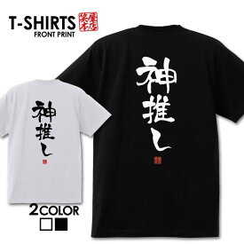 おもしろTシャツ 文字Tシャツ パロディ ふざけtシャツ 名言 プレゼント ギフト 名言 半袖 S M L XL 送料無料 メンズ
