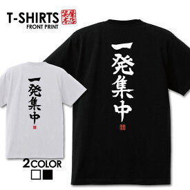 おもしろTシャツ 文字Tシャツ パロディ ふざけtシャツ 名言 プレゼント ギフト 名言 半袖 S M L XL 送料無料 メンズ