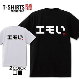おもしろTシャツ 文字Tシャツ パロディ ふざけtシャツ 名言 プレゼント ギフト 名言 半袖 S M L XL 送料無料 メンズ