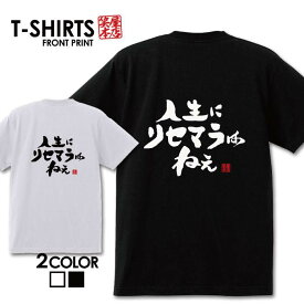 おもしろTシャツ 文字Tシャツ パロディ ふざけtシャツ 名言 プレゼント ギフト 名言 半袖 S M L XL 送料無料 メンズ