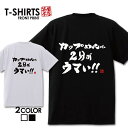 おもしろ tシャツ 面白いTシャツ ネタtシャツ 送料無料 おもしろ雑貨 漢字 文字 メッセージtシャツ ネタtシャツ 文字tシャツ パロディTシャツ ふざけtシャツグッズ メンズ 名言 プレゼント ギフト 名言 半袖 S M L XL ティーシャツ