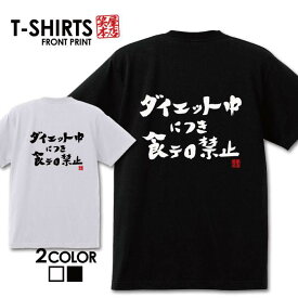楽天市場 ふざけtシャツの通販