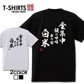 おもしろTシャツ 文字Tシャツ パロディ ふざけtシャツ 名言 プレゼント ギフト 名言 半袖 S M L XL 送料無料 メンズ