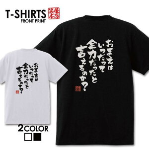 おもしろtシャツ メンズtシャツ カットソー 通販 人気ランキング 価格 Com おもしろtシャツ メンズtシャツ カットソー 通販 人気ランキング 価格 Com