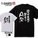おもしろ tシャツ 面白いTシャツ ネタtシャツ 送料無料 おもしろ雑貨 漢字 文字 メッセージtシャツ ネタtシャツ 文字tシャツ パロディTシャツ ふざけtシャツグッズ メンズ 名言 プレゼント ギフト 名言 半袖 S M L XL ティーシャツ