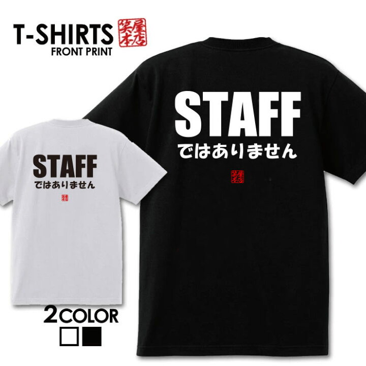楽天市場 おもしろ Tシャツ 面白いtシャツ ネタtシャツ 送料無料 おもしろ雑貨 漢字 文字 メッセージtシャツ ネタtシャツ 文字tシャツ パロディｔシャツ ふざけtシャツグッズ メンズ 名言 プレゼント ギフト 名言 半袖 S M L Xl ティーシャツ Jiggy Box
