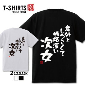 おもしろ tシャツ 面白いTシャツ ネタtシャツ 送料無料 おもしろ雑貨 漢字 文字 メッセージtシャツ ネタtシャツ 文字tシャツ パロディTシャツ ふざけtシャツグッズ メンズ 名言 プレゼント ギフト 名言 半袖 S M L XL ティーシャツ