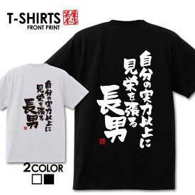 おもしろTシャツ 文字Tシャツ パロディ ふざけtシャツ 名言 プレゼント ギフト 名言 半袖 S M L XL 送料無料 メンズ