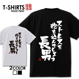おもしろTシャツ 文字Tシャツ パロディ ふざけtシャツ 名言 プレゼント ギフト 名言 半袖 S M L XL 送料無料 メンズ