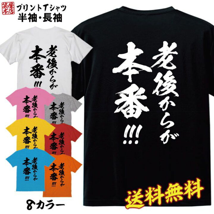 楽天市場 Offセール中 プレゼント おもしろ Tシャツ 敬老の日 父の日 母の日 誕生日 パロディｔシャツ ふざけtシャツ メンズ レディース 名言 格言 語録 パロディ プレゼント ギフト 名言 半袖 S M L Xl プリントスター Jiggy Box
