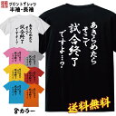 おもしろ Tシャツ ネタtシャツ 誕生日 プレゼント 漢字 文字 メッセージtシャツ ネタtシャツ 文字tシャツ パロディTシャツ ふざけtシャツ メンズ レディース 名言 格言 語録 パロディ プレゼント ギフト 名言 半袖 S M L XL プリントスター