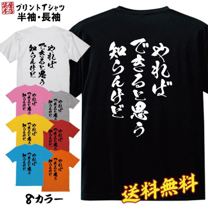 楽天市場 おもしろ Tシャツ ネタtシャツ 誕生日 プレゼント 漢字 文字 メッセージtシャツ ネタtシャツ 文字tシャツ パロディｔシャツ ふざけtシャツ メンズ レディース 名言 格言 語録 パロディ プレゼント ギフト 名言 半袖 S M L Xl Jiggy Box