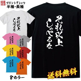 おもしろ Tシャツ ネタ Tシャツ パロディ Tシャツ 誕生日 プレゼント おもしろTシャツ メッセージTシャツ ネタTシャツ 文字Tシャツ パロディTシャツ ふざけTシャツ メンズ 名言 語録 プレゼント ギフト 名言 半袖 S M L XL プリントスター