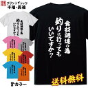 おもしろ Tシャツ ネタ Tシャツ パロディ Tシャツ 誕生日 プレゼント おもしろTシャツ メッセージTシャツ ネタTシャツ 文字Tシャツ パロディTシャツ ふざけTシャツ メンズ 名言 語録 プレゼント ギフト 名言 半袖 S M L XL プリントスター