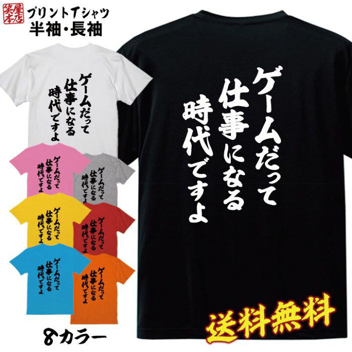 楽天市場 Offセール中 おもしろ Tシャツ ネタtシャツ 誕生日 プレゼント 漢字 文字 メッセージtシャツ ネタtシャツ 文字tシャツ パロディｔシャツ ふざけtシャツ メンズ レディース 名言 格言 語録 パロディ プレゼント ギフト 名言 半袖 S M L Xl プリントスター