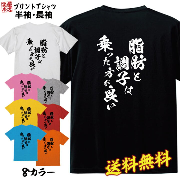 楽天市場 おもしろ Tシャツ ネタ Tシャツ パロディ Tシャツ 誕生日 プレゼント おもしろtシャツ メッセージtシャツ ネタtシャツ 文字tシャツ パロディtシャツ ふざけtシャツ メンズ 名言 語録 プレゼント ギフト 名言 半袖 S M L Xl プリントスター Jiggy Box