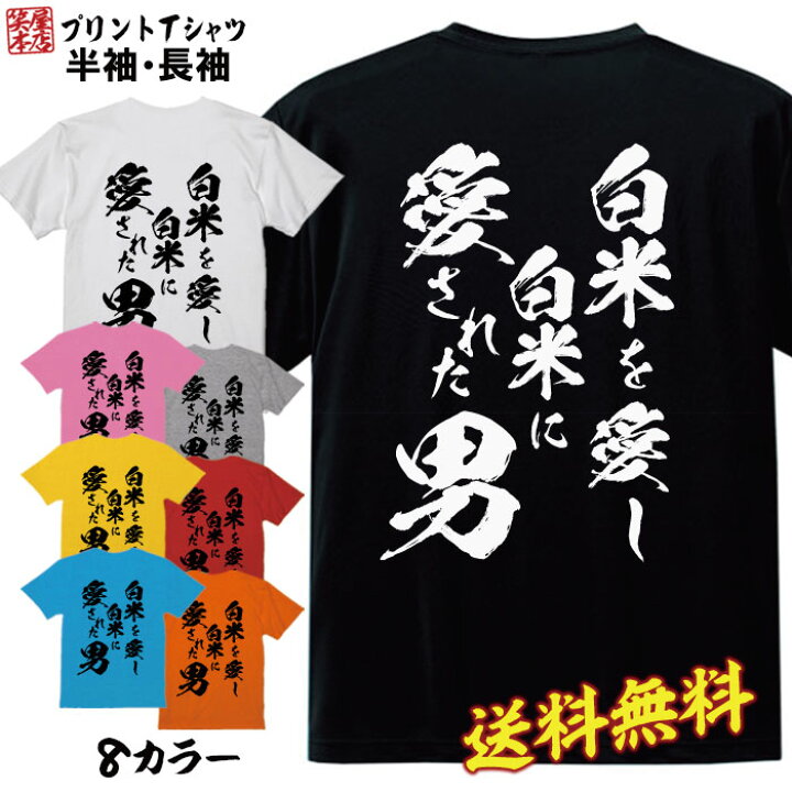 楽天市場】おもしろ Tシャツ ネタtシャツ 誕生日 プレゼント 漢字 文字 メッセージtシャツ ネタtシャツ 文字tシャツ パロディTシャツ ふざけtシャツ メンズ レディース 名言 格言 語録 パロディ プレゼント ギフト 名言 半袖 S M L XL プリントスター : Jiggy Box 楽天市場】おもしろ Tシャツ ネタtシャツ 誕生日 プレゼント 漢字 文字 メッセージtシャツ ネタtシャツ 文字tシャツ パロディTシャツ ふざけtシャツ メンズ レディース 名言 格言 語録 パロディ プレゼント ギフト 名言 半袖 S M L XL プリントスター : Jiggy Box