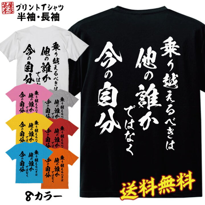 楽天市場 おもしろ Tシャツ ネタtシャツ 誕生日 プレゼント 漢字 文字 メッセージtシャツ ネタtシャツ 文字tシャツ パロディｔシャツ ふざけtシャツ メンズ レディース 名言 格言 語録 パロディ プレゼント ギフト 名言 半袖 S M L Xl Jiggy Box