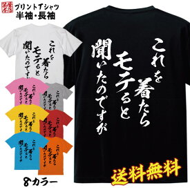 おもしろ Tシャツ ネタ Tシャツ パロディ Tシャツ 誕生日 プレゼント おもしろTシャツ メッセージTシャツ ネタTシャツ 文字Tシャツ パロディTシャツ ふざけTシャツ メンズ 名言 語録 プレゼント ギフト 名言 半袖 S M L XL プリントスター