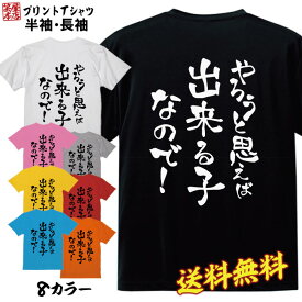 おもしろ Tシャツ ネタ Tシャツ パロディ Tシャツ 誕生日 プレゼント おもしろTシャツ メッセージTシャツ ネタTシャツ 文字Tシャツ パロディTシャツ ふざけTシャツ メンズ 名言 語録 プレゼント ギフト 名言 半袖 S M L XL プリントスター