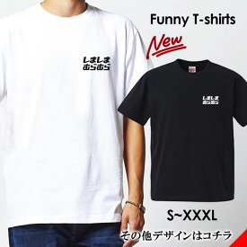 tシャツ おもしろ おもしろTシャツ パロディTシャツ おもしろTシャツ 面白Tシャツ 面白いTシャツ ネタtシャツ パロディー Tシャツ 誕生日 文字 メッセージtシャツ ギャグtシャツ 文字tシャツ パロディ おもしろTシャツ ふざけtシャツ メンズ 半袖 S M L XL